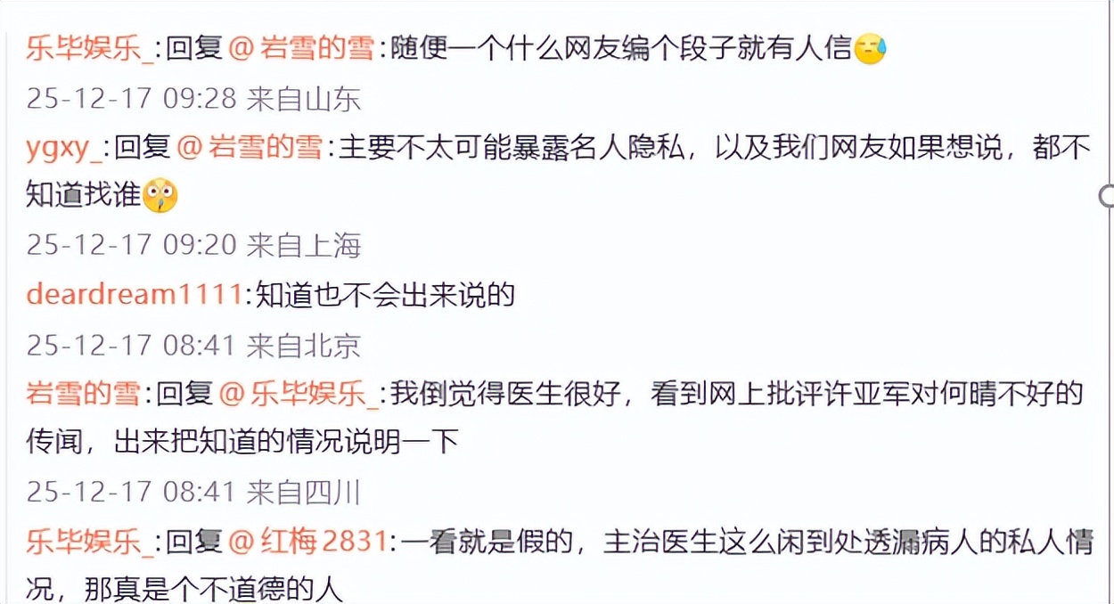 许亚军不参加前妻追悼式，评论区遭沦陷，3位明星被点名表扬