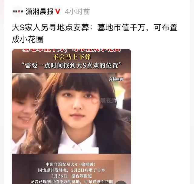 大S终于可以安葬了，最终给她墓地的不是家人也不是具俊晔