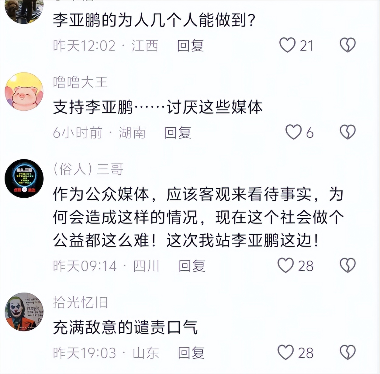 李亚鹏风评彻底反转！多位受助患儿家长发声，省媒被喷没人情！