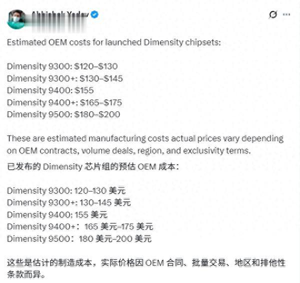 相同的3nm工藝：天璣9500要比第五代驍龍8至尊版便宜50%以上！