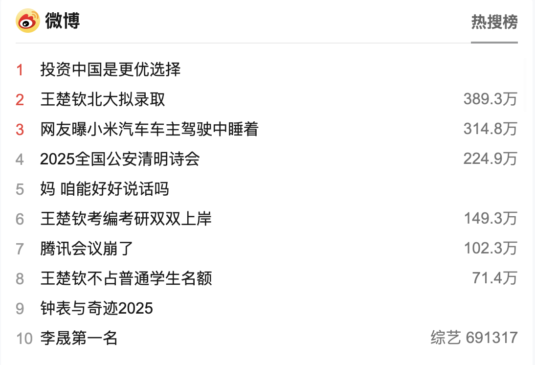 “騰訊會(huì)議崩了”上熱搜，網(wǎng)友留言“別修了不想開會(huì)”