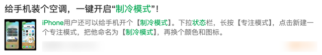 iPhone一鍵制冷模式？蘋果這隱藏功能有點騷啊