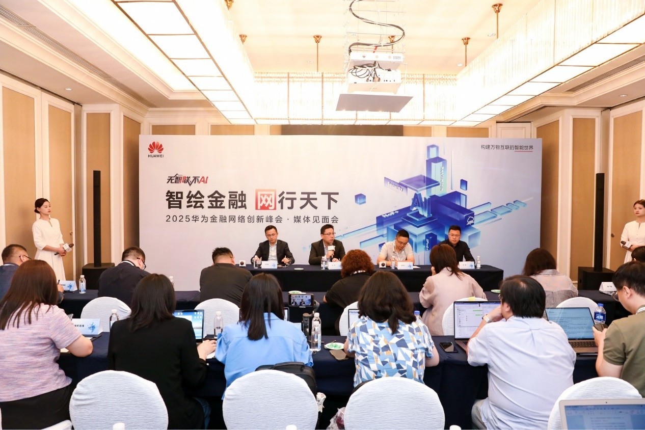 智繪金融，網行天下丨AI重塑智慧金融網絡，新聯接底座驅動金融業數智化躍遷