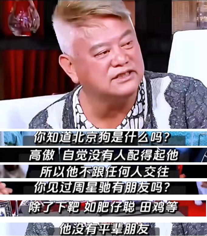 周星驰做梦也没想到，心中这口恶气竟让王晶给出了，刘德华没说谎