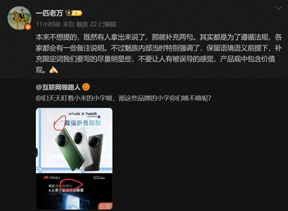 手机厂商海报小字“目标”引发热议 魅族高管称遵循法规并注重产品价值观