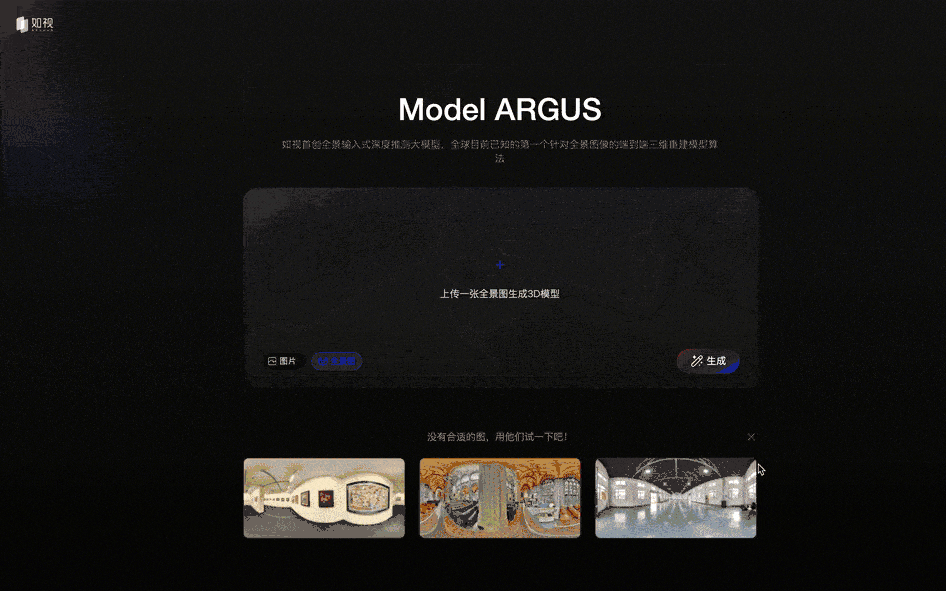 如視發布空間大模型Argus1.0，支持全景圖等多元輸入，行業首創！