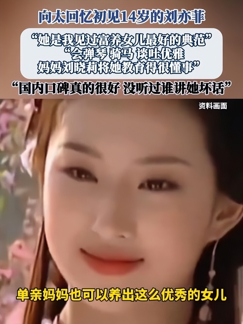 看到向太开口，才看清刘亦菲的“真面目”，原来巩俐当初真没说谎