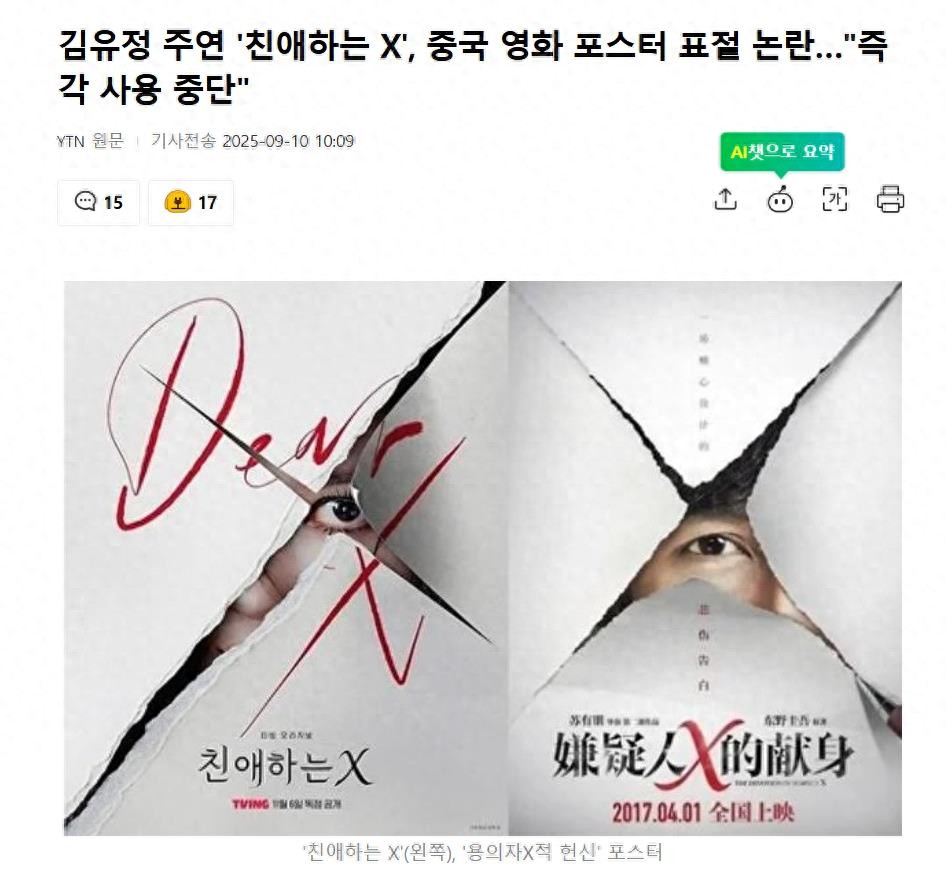 韩国知名女星新剧宣传海报，抄袭中国电影，制作团队道歉