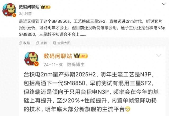 曝高通放棄三星，驍龍8 Elite2還是全臺積電代工