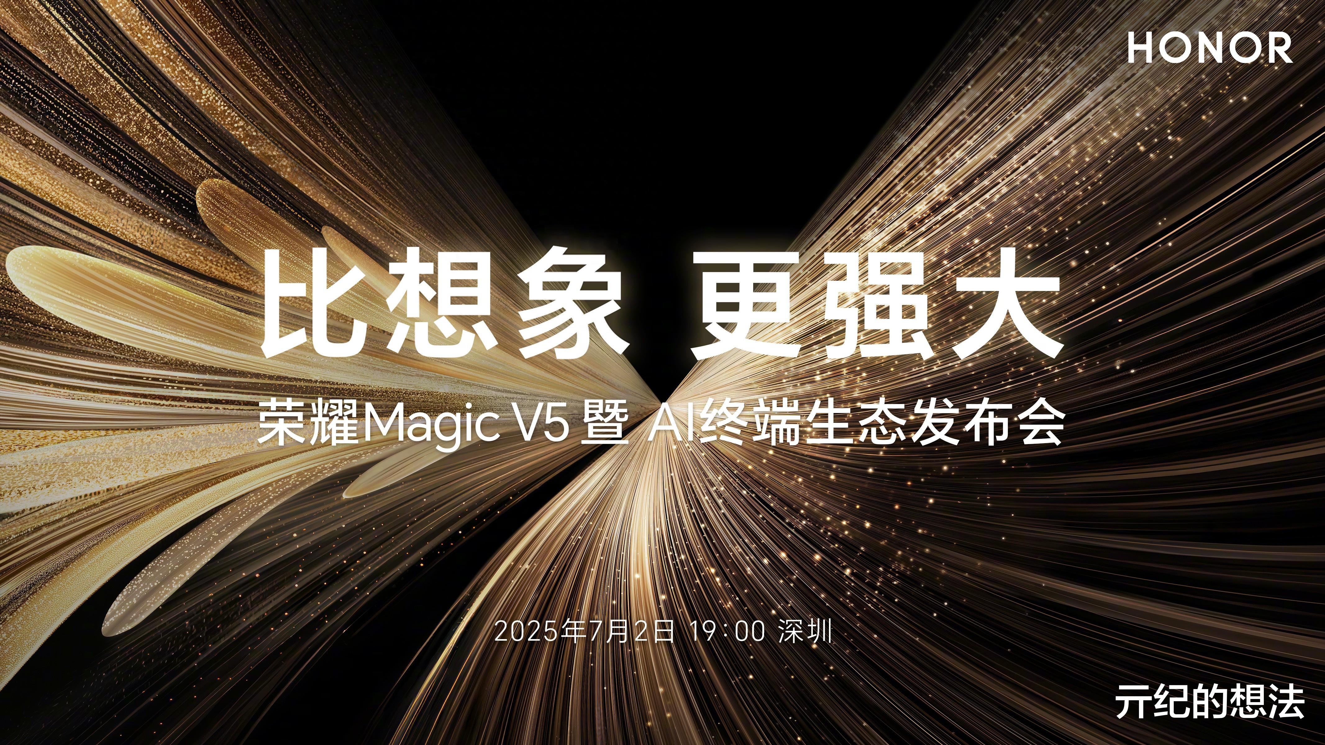 榮耀新機官宣：7月2日，正式發布