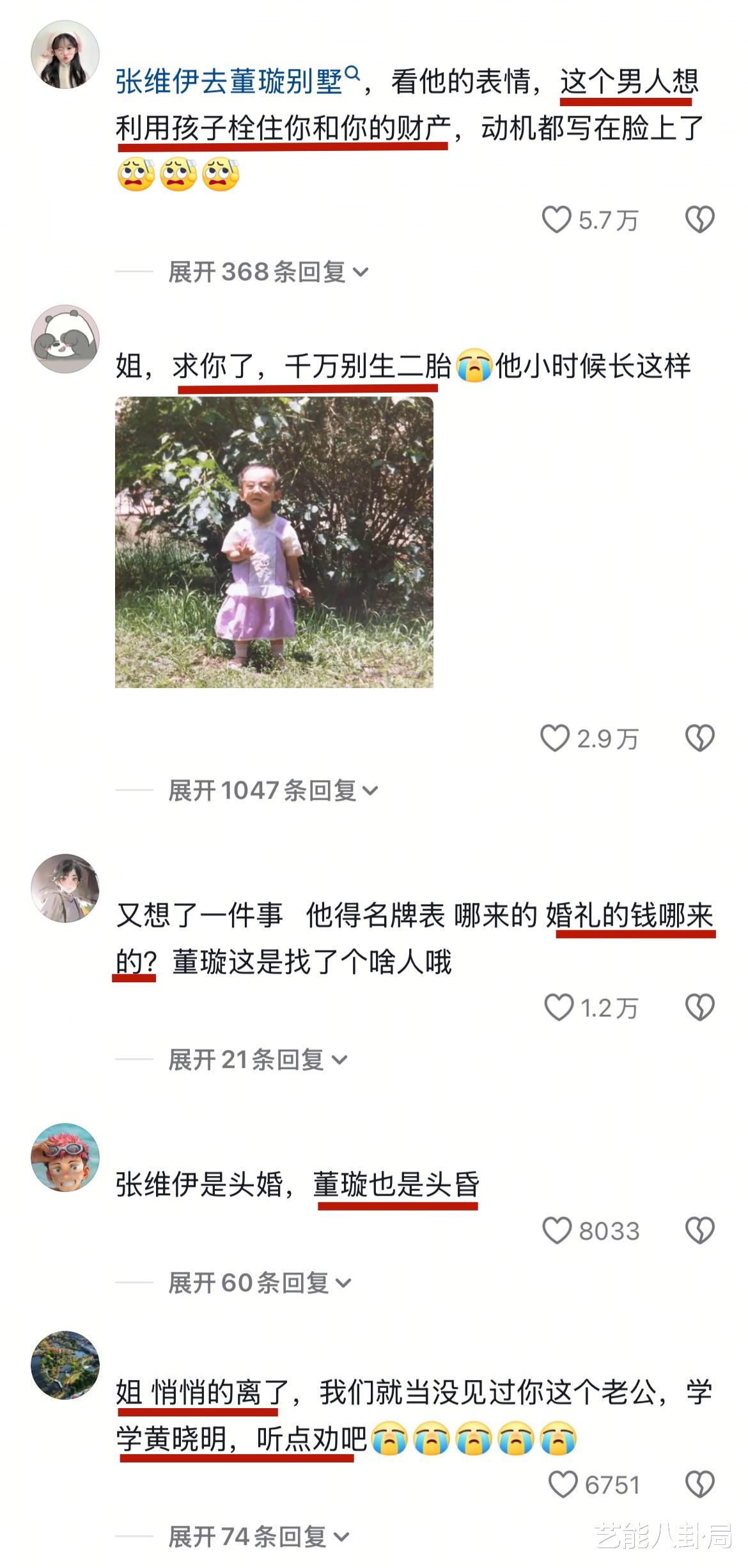 大家快去看张维伊的评论区，太精彩了！网友：哥是样样拿不出手啊