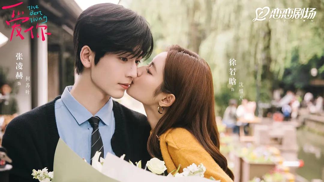 看完张凌赫新剧《爱你》，不禁感慨：留给待爆帝的时间不多了！