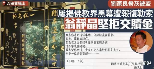 无法无天!刘家良骨灰被盗,内置陪葬品曝光,波及梅艳芳、张国荣