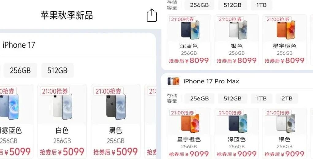 iPhone17 Pro Max突然降至9099元:苹果的傲慢终于低头了吗?