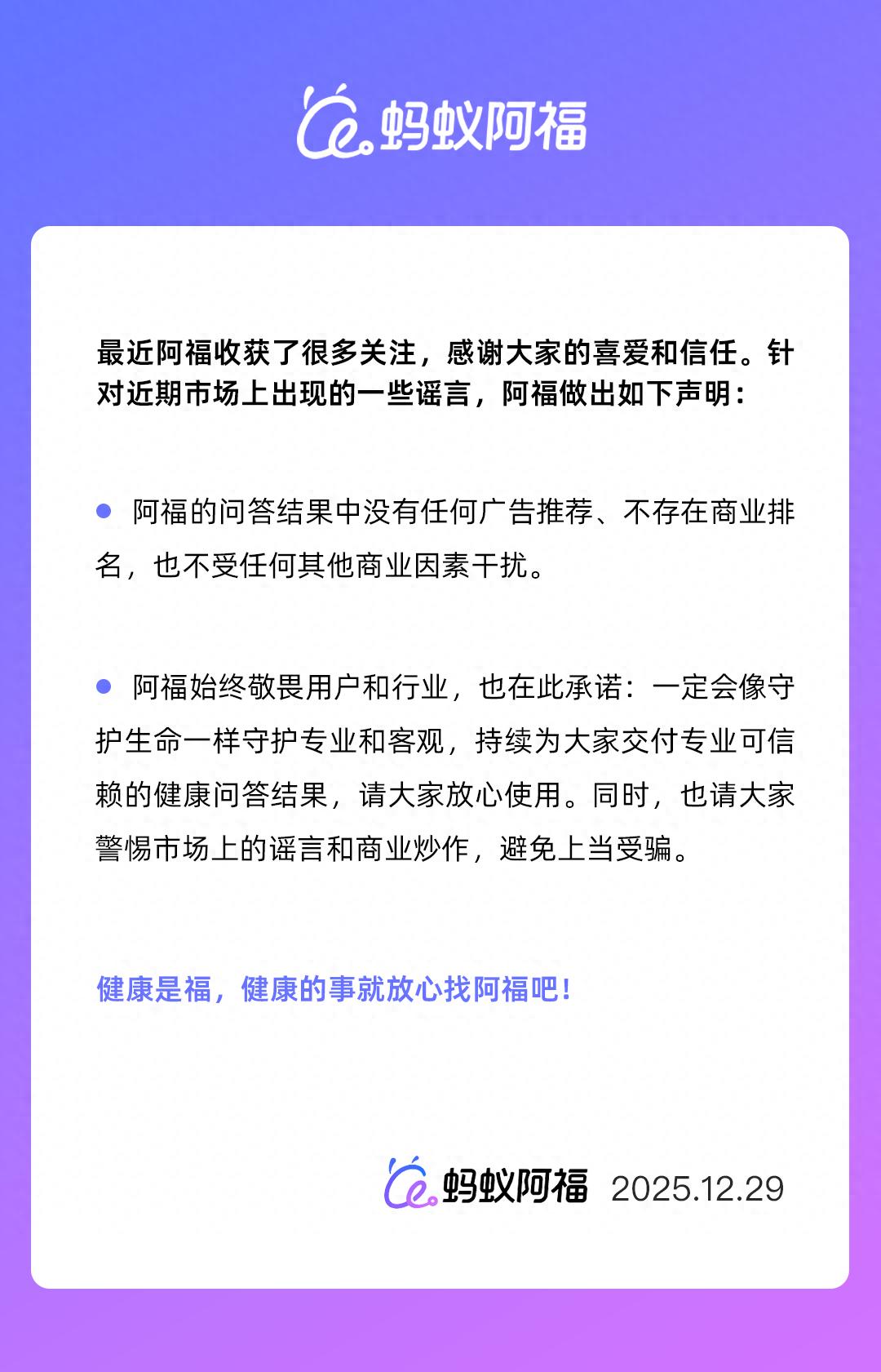 螞蟻阿福官方聲明：問答結果中沒廣告！網友直呼“放心了”