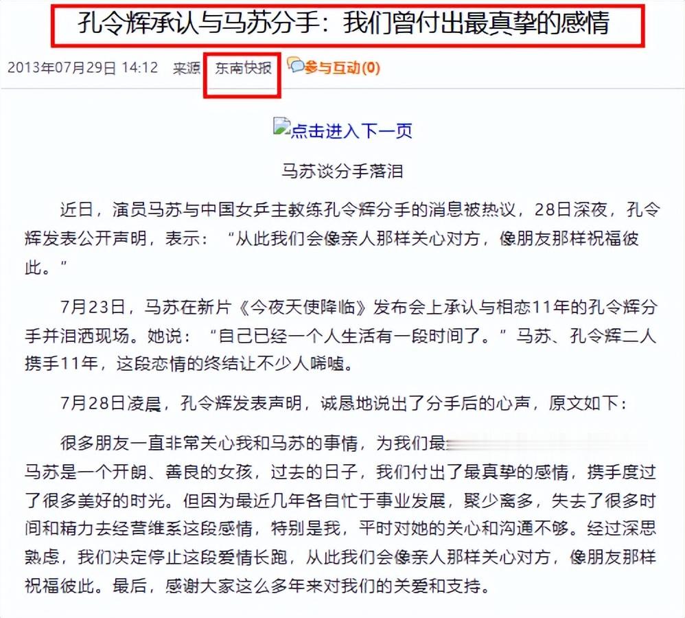 马苏被曝新恋情不到24小时,男方被扒底朝天,聂远的话,有人信了