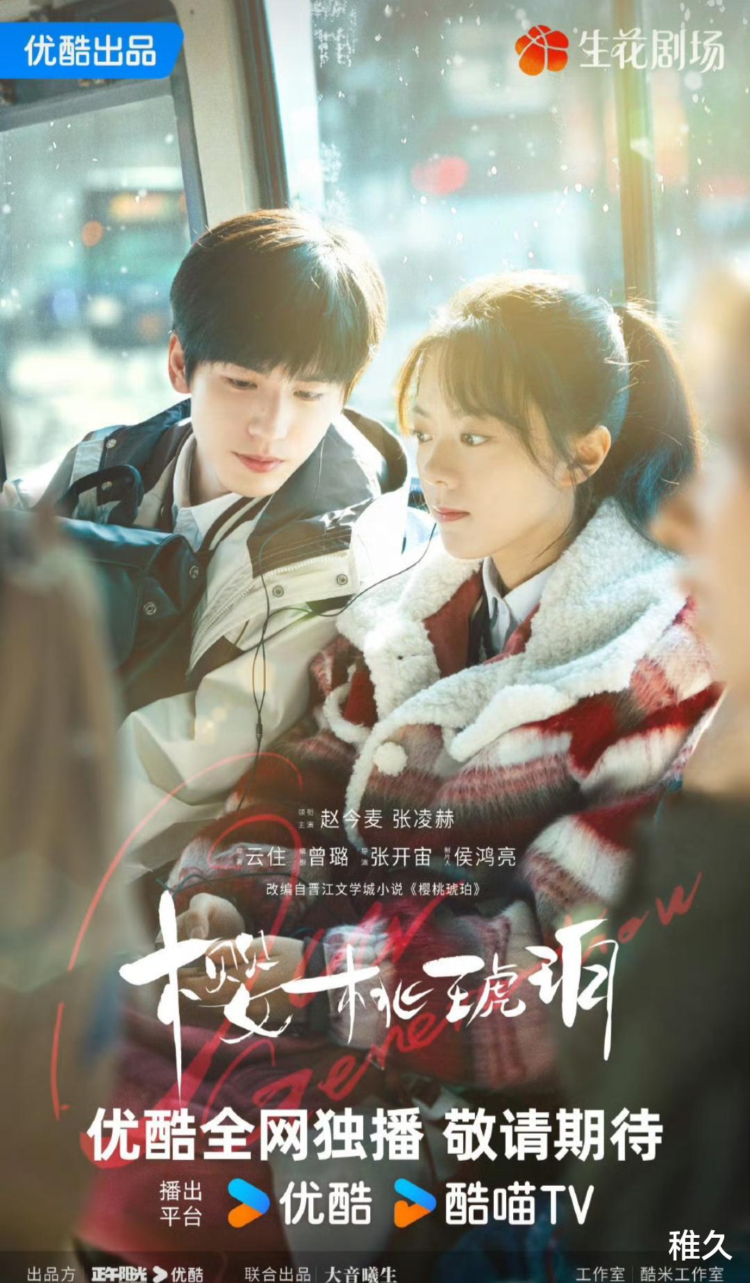 《樱桃琥珀》过审!24集精简版来袭,暑假央八优酷必看!