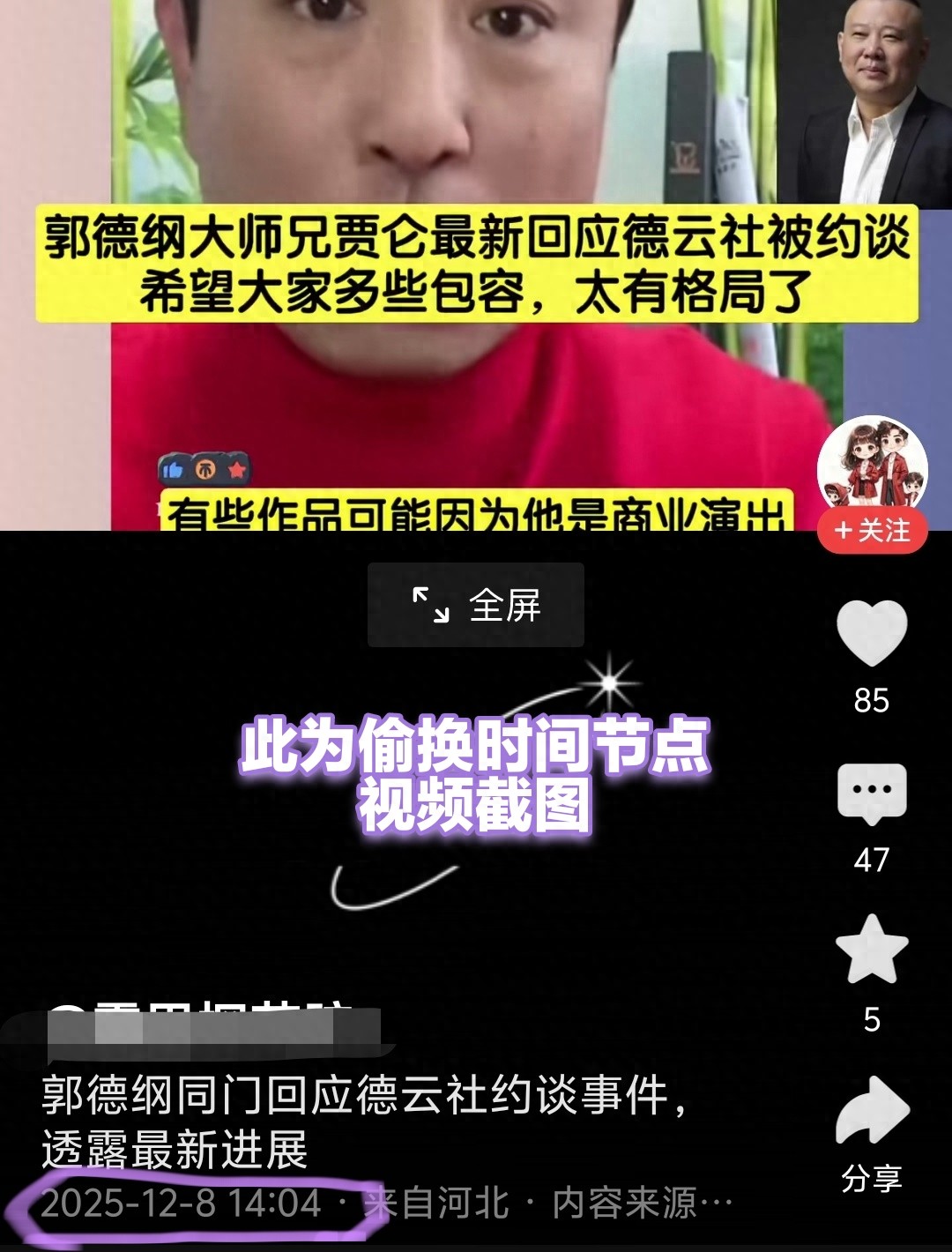 郭德纲被约谈后，贾仑希望大家多包容？完全是假消息。