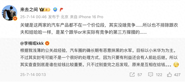 李楠称汽车圈有水军长期抹黑华为小米 微博CEO回应