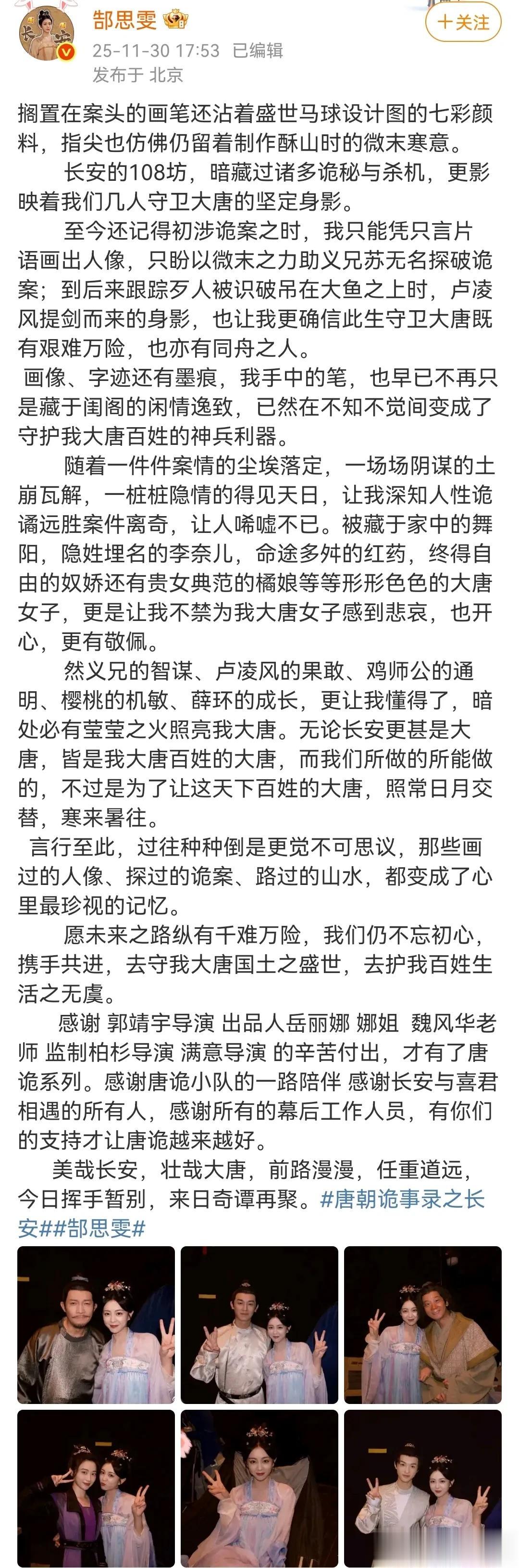 《唐朝诡事录之长安》收官众星发文告别,预告第4季!第5季拍蜀道