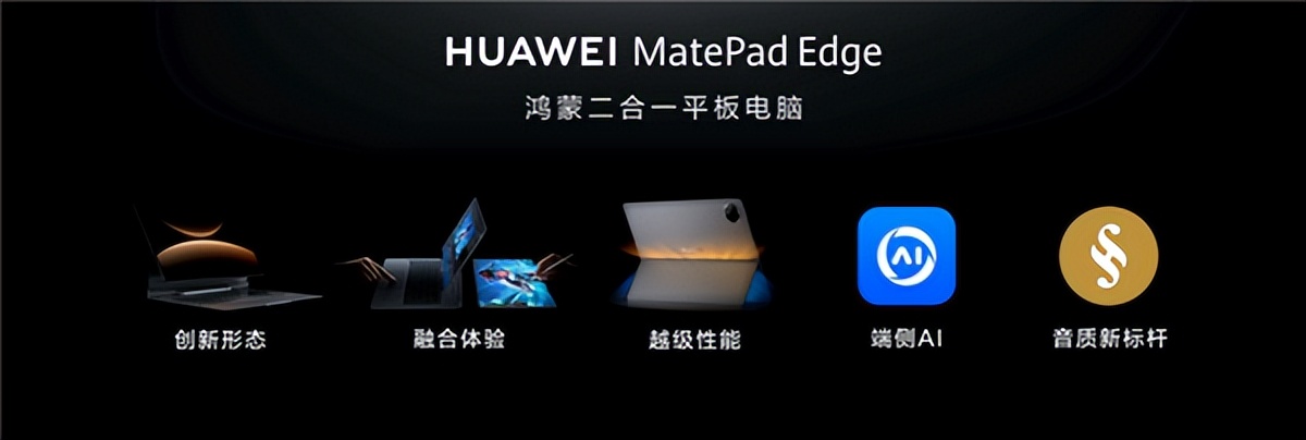 華為MatePad Edge采用創(chuàng)新散熱架構(gòu) 實現(xiàn)業(yè)界領(lǐng)先28W性能釋放