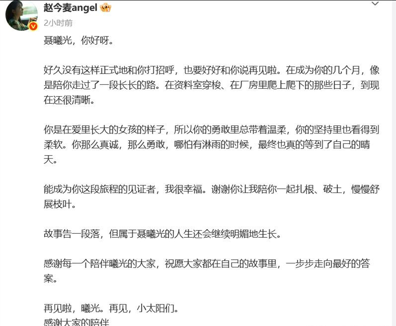 《骄阳似我》主演们发文告别，初中学历的宋威龙用自己方式一枝独秀