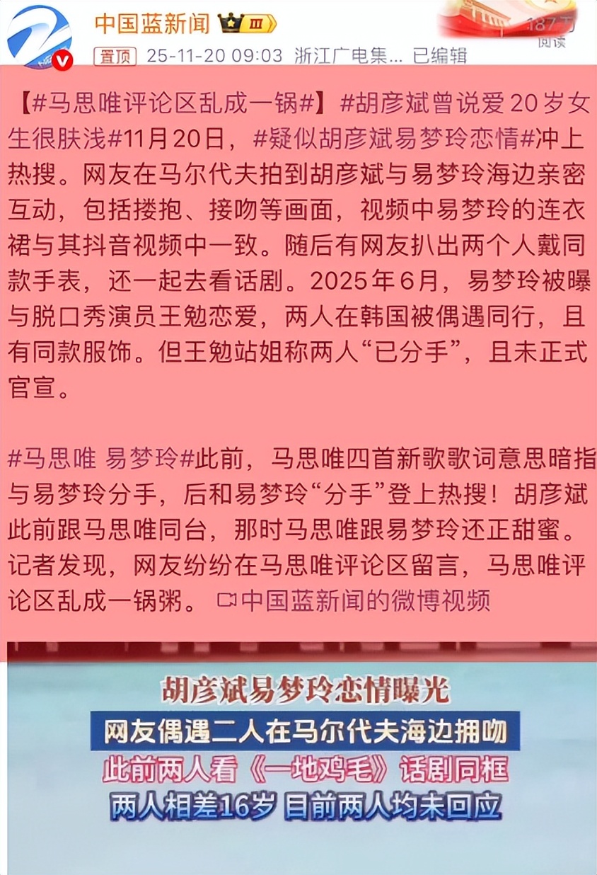 老牛吃嫩草!胡彦斌恋情曝光,谈了兄弟的女人?差16岁比郑爽还美