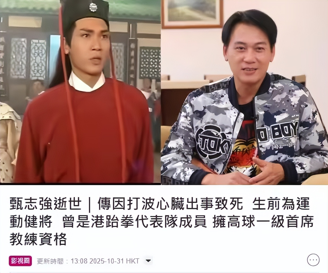 58岁甄志强死因曝光太可惜！前一天行程被扒，深圳飞上海打高尔夫