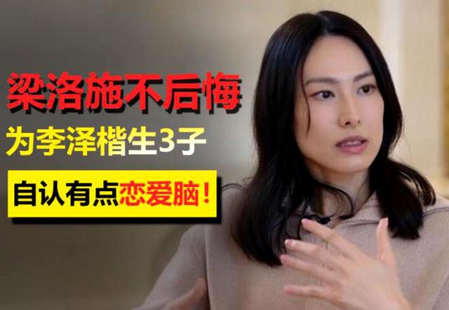 马浴柯已获李家三兄弟认可，和梁洛施现身机场送别16岁李长治！