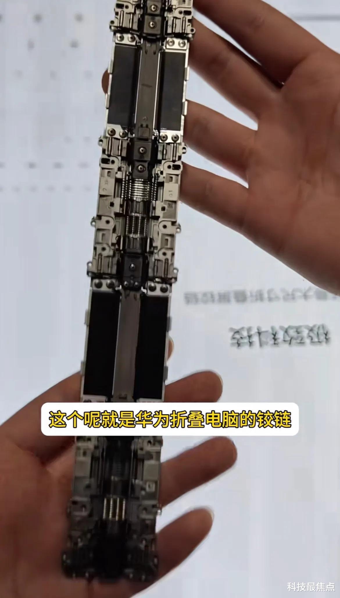 290個零件無焊點！華為折疊電腦鉸鏈借鑒古人這個設計，彰顯中國智慧