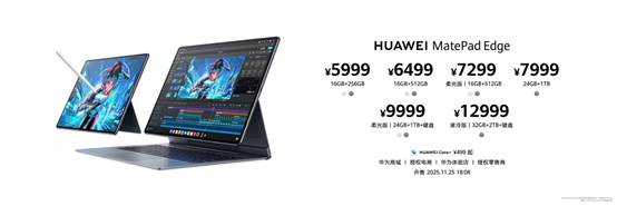 華為鴻蒙二合一首次搭載液冷散熱，一文了解華為MatePad Edge