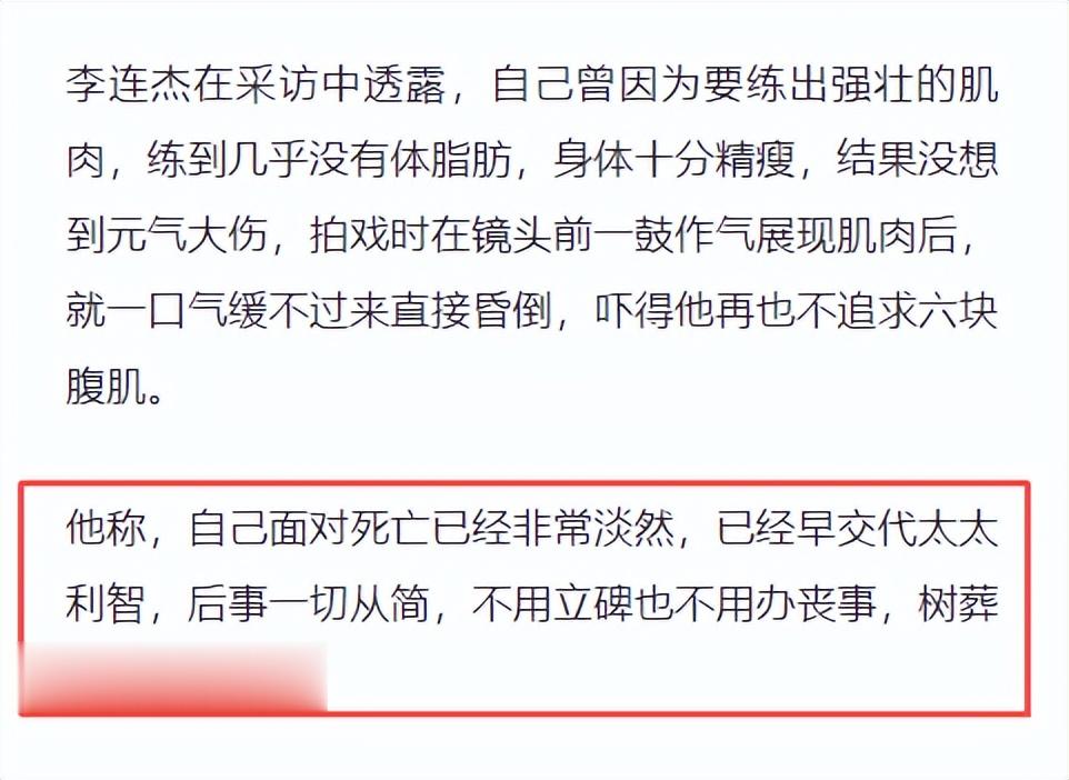 网红质疑李连杰身体状况:手术后满血复活,吃的什么神丹妙药?