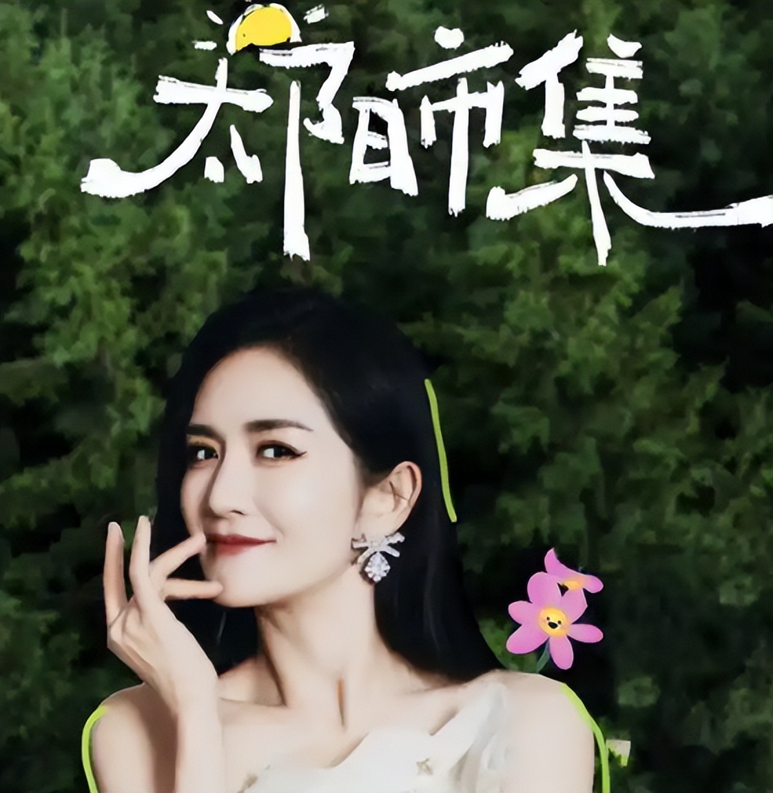 谢娜主持中国电影周年当天，央视六公主公开点名，刘烨的话应验