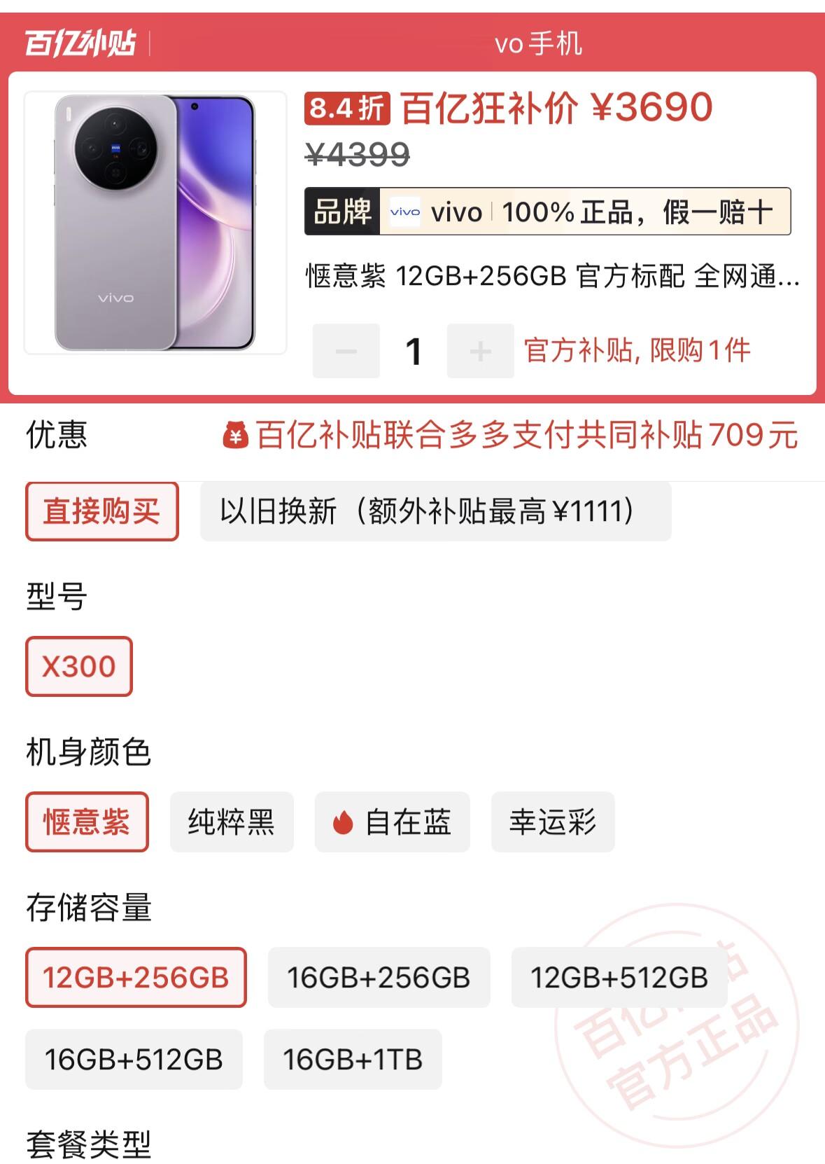 vivo突然“變香了”！現已跌價709元，2億主攝+天璣9500+超窄直屏
