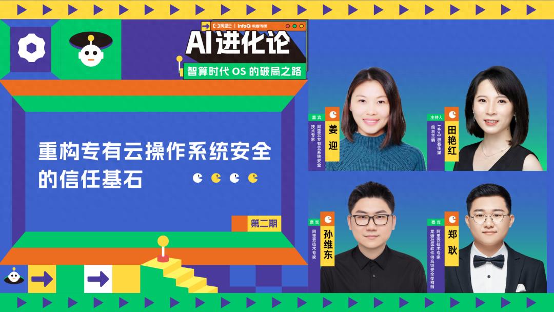 智算浪潮下的专有云操作系统安全:范式跃迁与信任链重塑