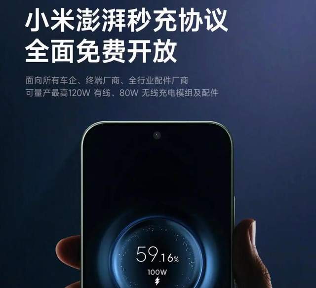 格局打开!小米澎湃秒充协议,向全社会免费开放