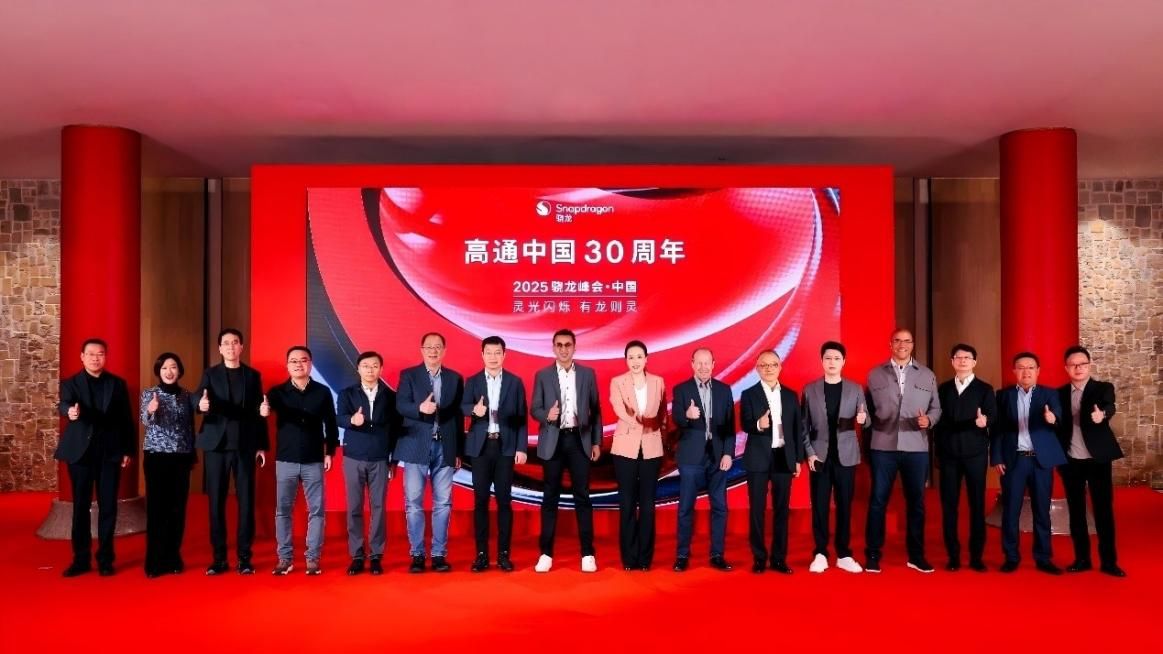 2025驍龍峰會·中國啟幕：高通攜伙伴啟動“AI加速計劃”