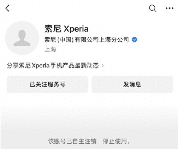索尼Xperia公眾號已注銷：一個時代終結