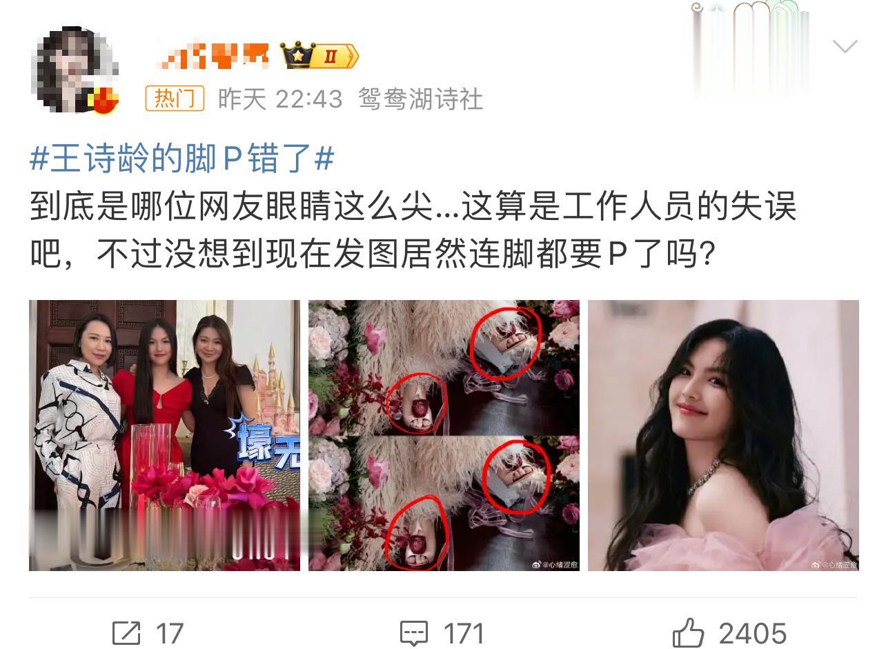 李湘要气炸了!王诗龄杂志封面P太狠,连脚都P错了,网友:一眼假