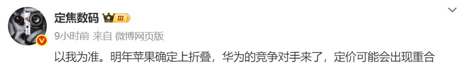 蘋果新突破：iPhone17系列賣爆，折疊屏手機定價或與華為重疊