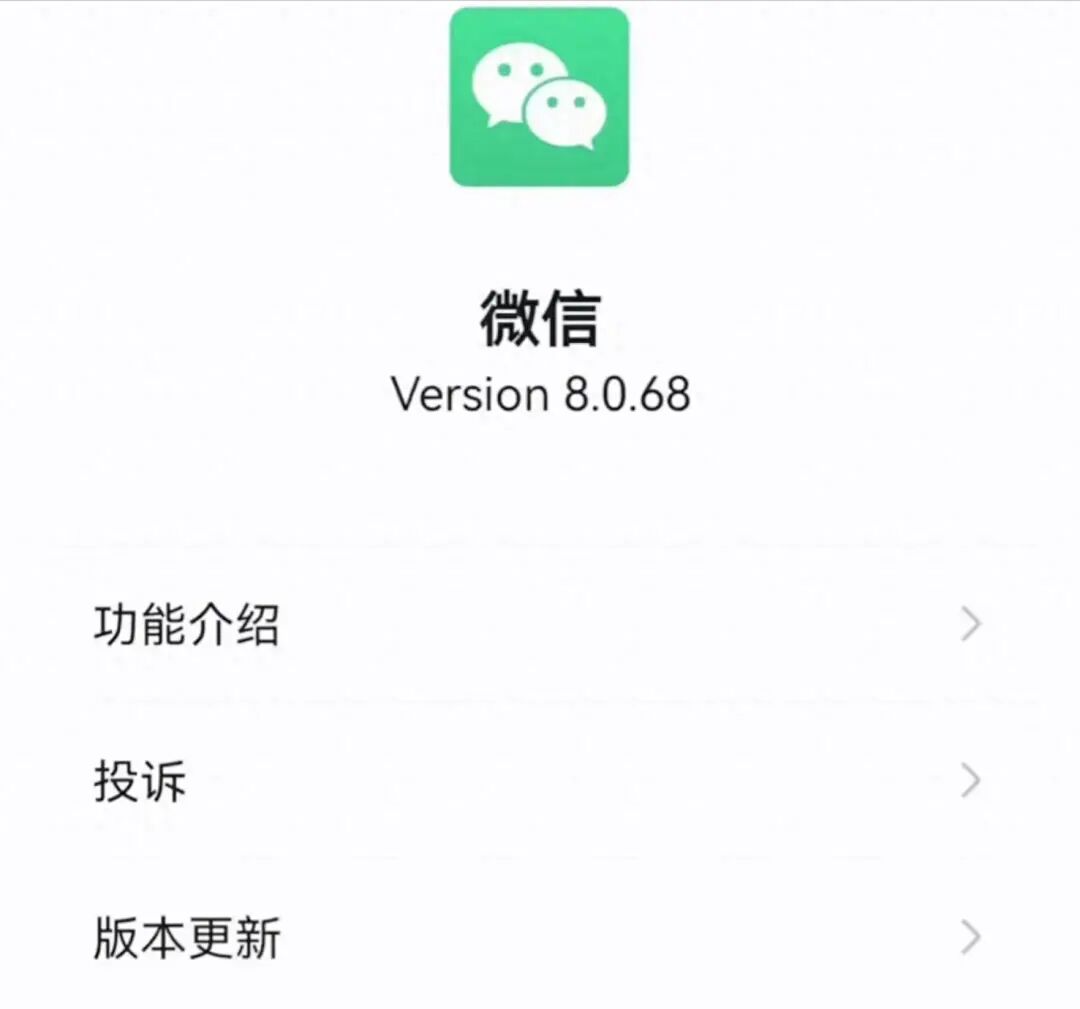 微信安卓 8.0.68 正式版更新來(lái)了，眾多新功能上線