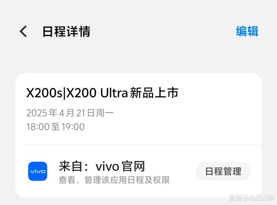 vivo X200s與Ultra發(fā)布時(shí)間被確認(rèn)：4月21日，有望全面登場(chǎng)！