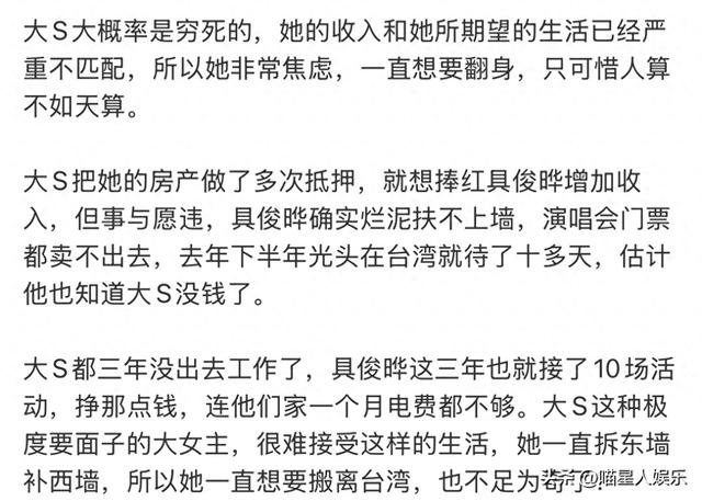 网友曝大S大概率是穷死的,收入和她所期望的生活已经严重不匹配