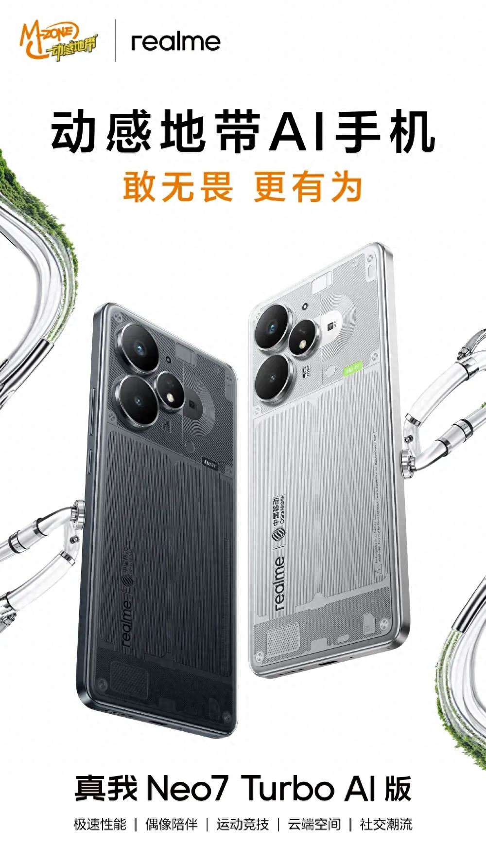 真我Neo7 Turbo AI版宣布，首款動感地帶AI手機