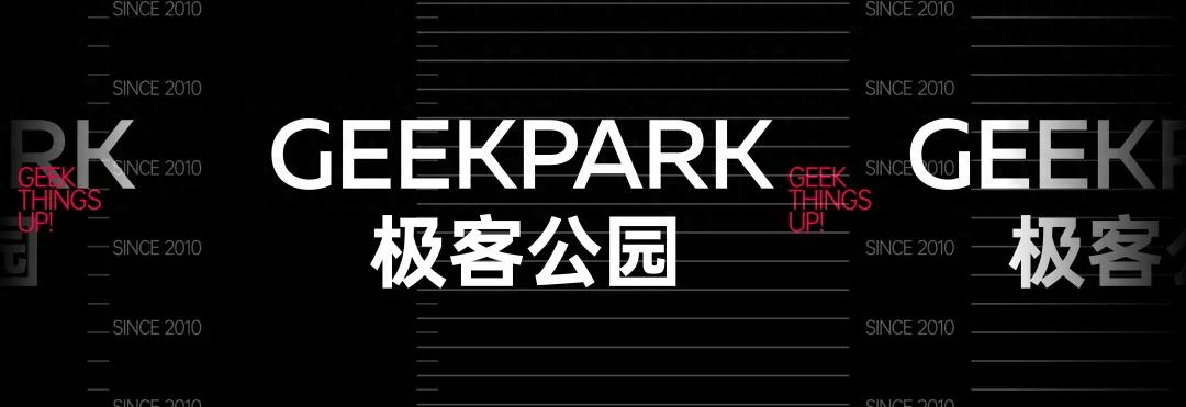 極客公園：一直尋找那個與眾不同的「Why」