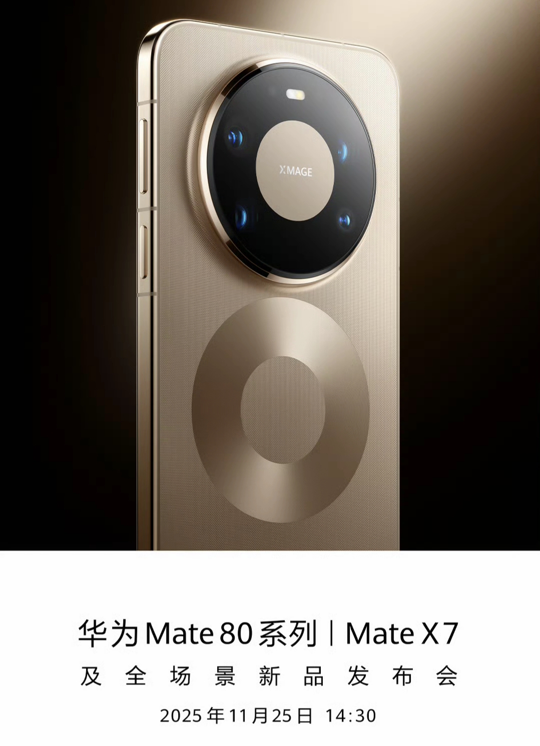 華為官宣：Mate 80/X7系列11月25日發布！麒麟芯+14天續航太頂！