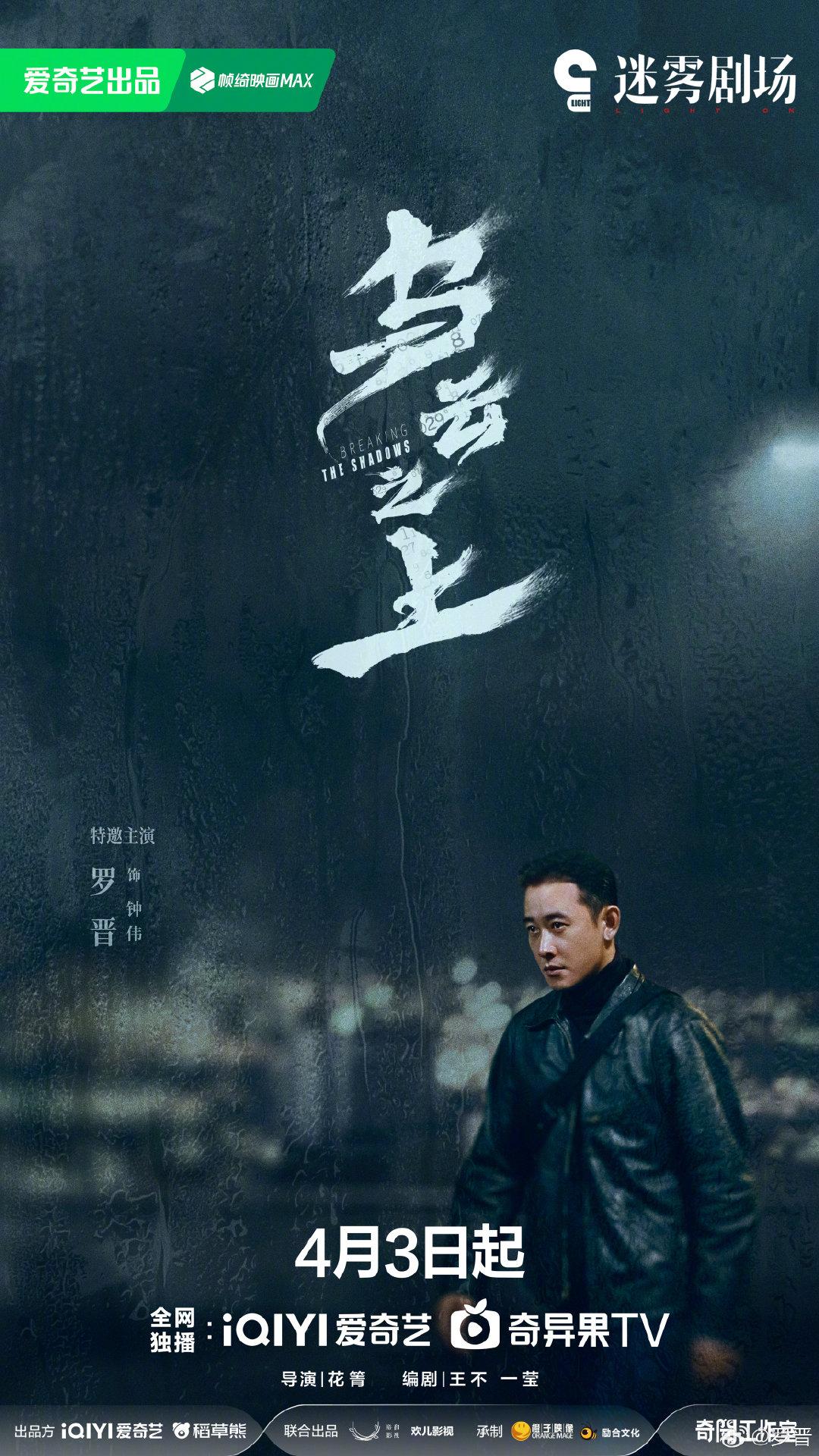 明天正式开播，爱奇艺又一部悬疑大片来袭，孙俪罗晋联手，太爱了