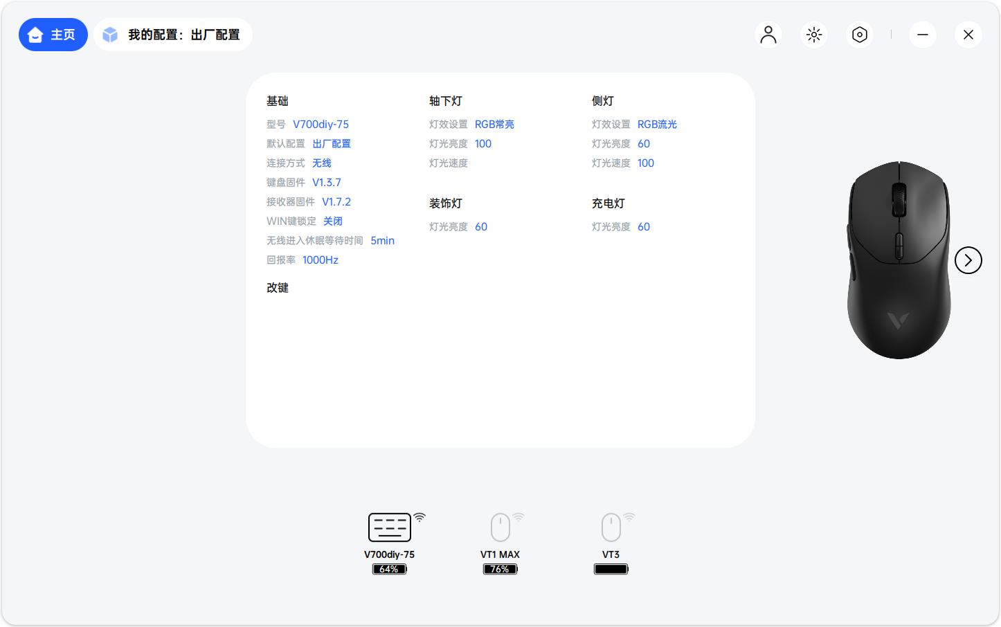 雷柏 V700 DIY-75 三模机械键盘评测:200+价位段的大厂精品