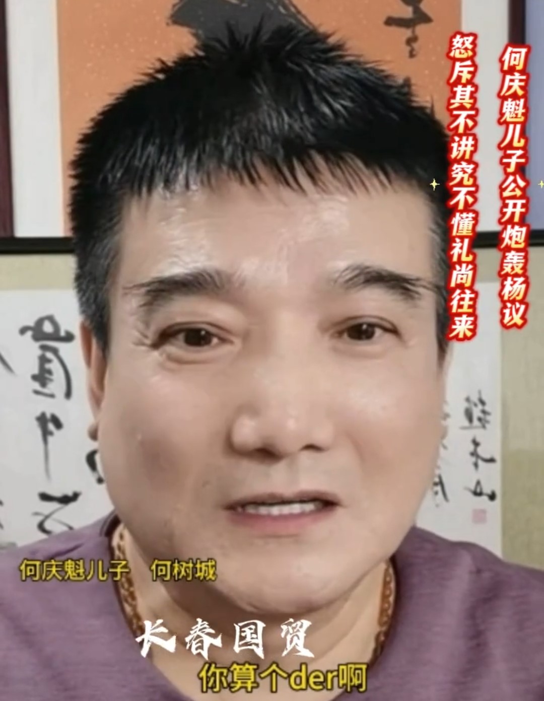 开撕！何树成曝杨议抠门，送杨家50万寿礼，杨议2000块红包都不回