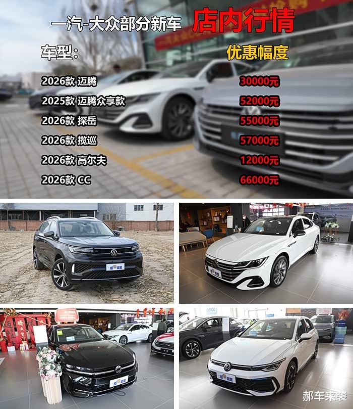 新车狂降5.2万，中配性价比最高，大众迈腾3000万辆甄选款咋样？
